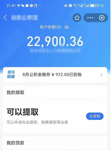 永康住房公积金未封存怎么取（公积金未封存无法提取）